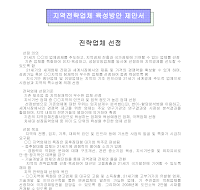 지역업체제안서 지역업체제안서